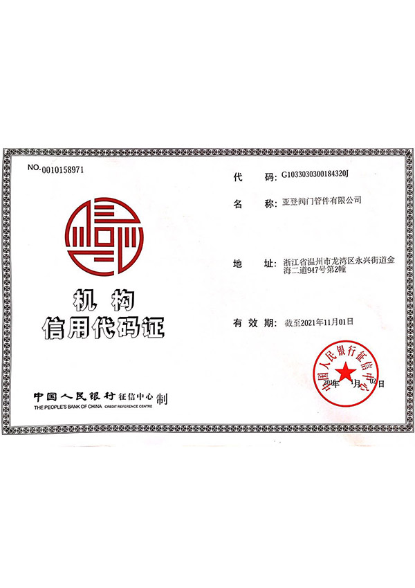 機構代碼證