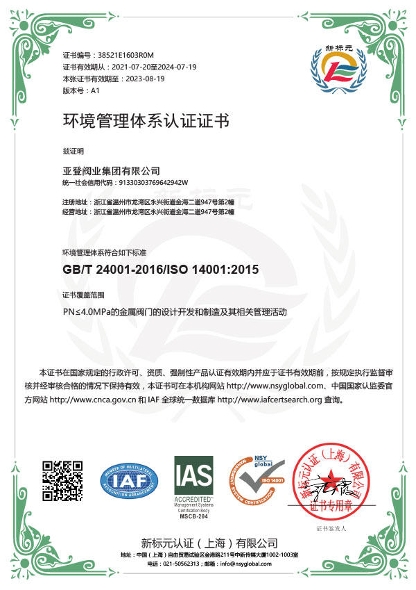 亞登環境EMS體系認證證書