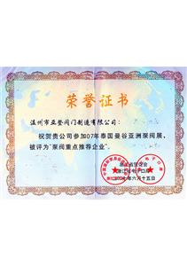 榮譽證書曼谷重點推薦企業 